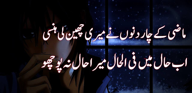 Urdu Poetry Sad