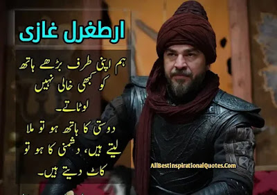 Ertugrul Quotes In Urdu