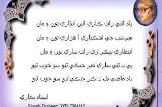 sindhi poetry