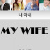 My Wife-Korean Movie 2017