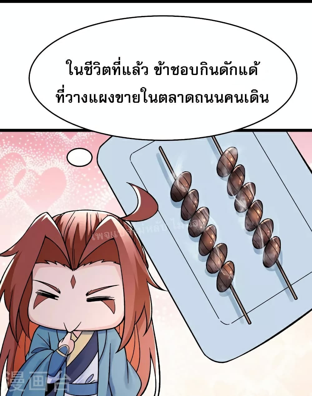 My Harem is All Female Students - หน้า 22