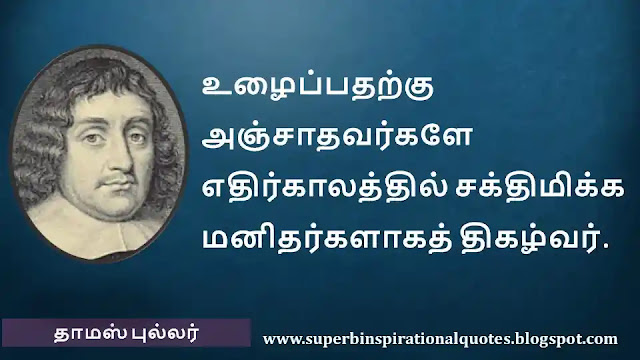 Thomas Fuller Motivational Quotes in Tamil 04