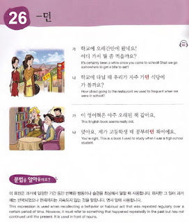 L2G26 V-던 grammar = be used to…~recollect a past habit or repeated behavior