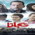 فيلم ريجاتا نسخة HDTV 720p