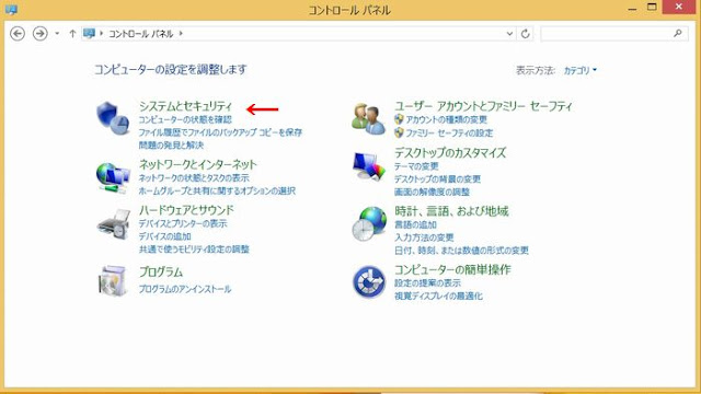 ［システムとセキュリティ:］をクリック