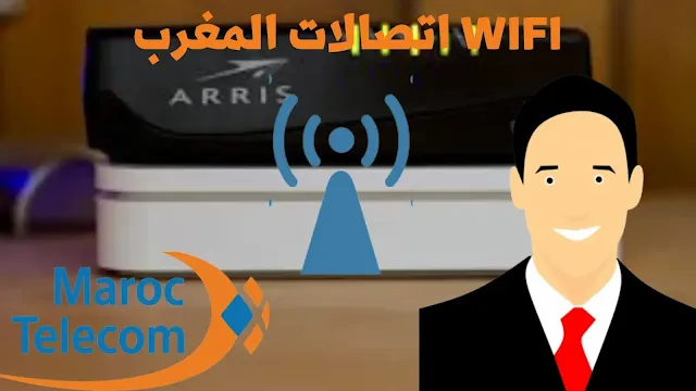 Wifi اتصالات المغرب