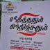 Sandhithathum Sindhithathum (2013) | Sandhithathum Sindhithathum Full Mp3 Songs Download | Sandhithathum Sindhithathum Full Tamil mp3 songs | Sandhithathum Sindhithathum Full movie | Sandhithathum Sindhithathum songs