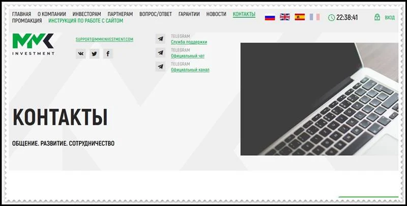 Мошеннический сайт mmkinvestment.com – Отзывы, развод, платит или лохотрон? Мошенники MMK Investment