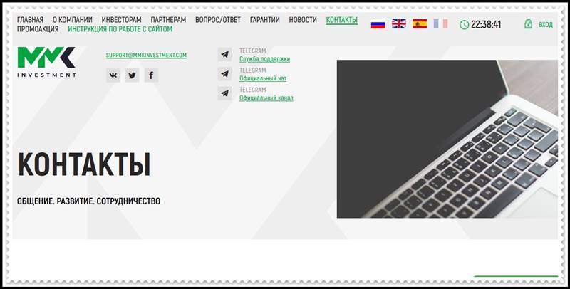 Мошеннический сайт mmkinvestment.com – Отзывы, развод, платит или лохотрон? Мошенники MMK Investment
