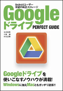 GoogleドライブPERFECT GUIDE (パーフェクトガイドシリーズ)