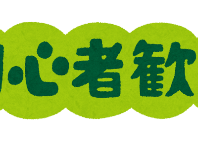 √70以上 いらすと 初心者 マーク イラスト 179681