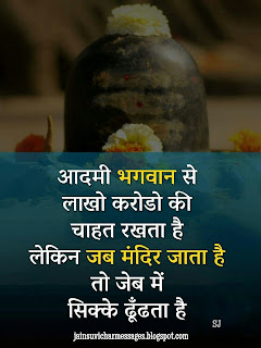 Satya Vachan image, Kadve Vachan image, Kadve Pravachan image, Suvichar image, Anmol Vachan image, Shayari image, Dharmik Shayari Hindi image, Suvichar Quotes image