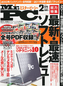 Mr.PC (ミスターピーシー) 2011年 02月号 [雑誌]