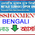 Netaji Subhas Open University || Assignments - Bachelor Degree Programme (BDP) || Bengali