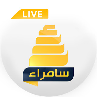 بث مباشر مشاهدة قناة سامراء - بث مباشر قنوات عربية - موقع البشير تيفي