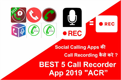 Social Calling Apps की  Call Recording कैसे करे ?