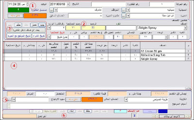 نسخة مفعله مدى الحياة من برنامج إدارة الصيدليات Pharmacy Management System