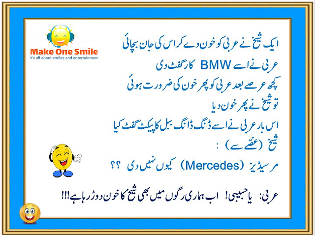 Top 10 Sheikh Funny Jokes in Urdu, Punjabi and Roman Urdu with pictures