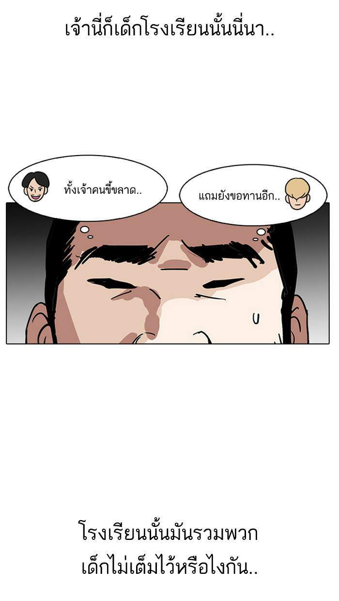 Lookism ตอนที่ 141