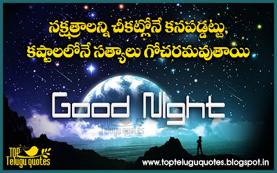 good-night-quotes-on-life-in-telugu-language-for-facebook-alltopquotes.in