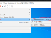 【2020最新】VMware Tools インストール手順 Windows編【画像ガイド】