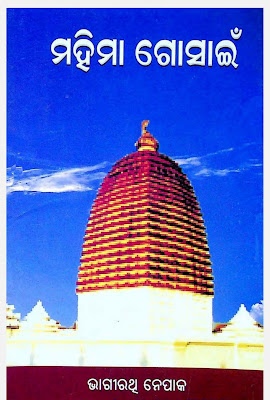 Mahima Gosain Odia Book Pdf Download