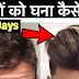 Balo Ko Ghana Kaise Kare