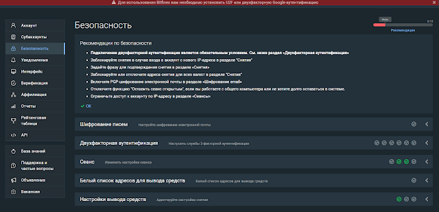 обезопасить учётную запись на Bitfinex
