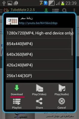 شرح و تحميل تطبيق Tubemate لتحميل الفيديو من اليوتيوب 