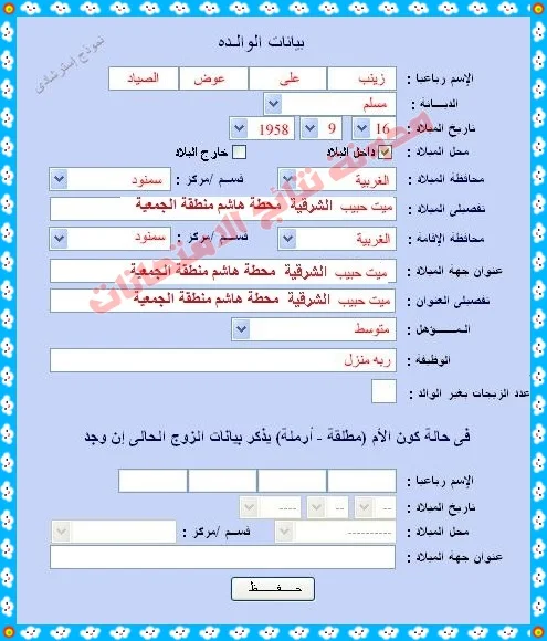 شرح بالصور التقديم بكلية الشرطة على الانترنت والتسجيل الان http://academy.moiegypt.gov.eg