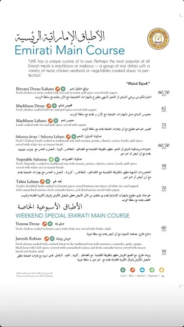منيو مطعم بيت الشاي العربي دبي