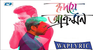 Hridoye Akromon Song Lyrics Tahsan