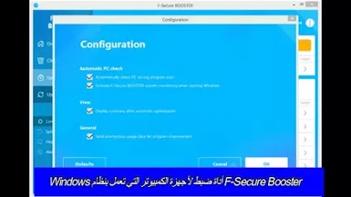 F-Secure Booster أداة ضبط لأجهزة الكمبيوتر التي تعمل بنظام Windows 