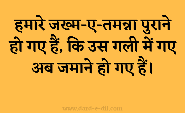 John Elia: John Elia Shayari in Hindi Hamare Jakhm-E-Tamanna Purane Ho Gaye Hain, Ki Uss Gali Mein Gaye Ab Jamane Ho Gaye Hain.