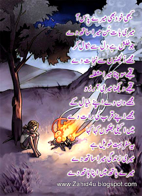 Kabhi Khud Bhi Mere Pass Aa Romantic Urdu Poetry