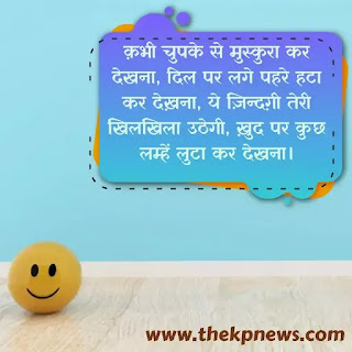 Love smile quotes in hindi