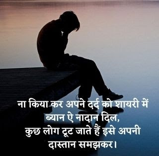 Top 10 best Sad Shayari