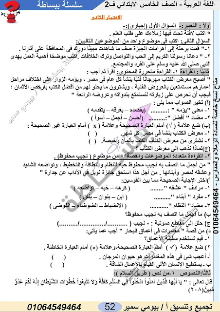 امتحانات  بالمواصفات لغة عربية   للصف الخامس ترم ثاني 2022 Talb_online_20220405132813_85046_44903