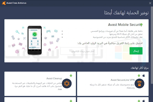 تنزيل افاست انتي فيروس للموبايل أخر اصدار