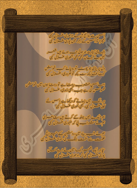 Urdu Random Poetry By Ahmed Kamal Hashmi