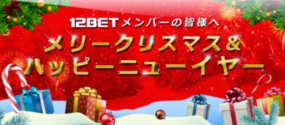 http://www.12betcasino.com/christmas-promo/