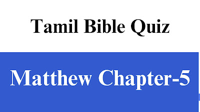 Tamil Bible Quiz Questions and Answers from Matthew Chapter-5