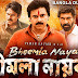 ভীমলা নায়ক BHEEMLA NAYAK - Bangla Dubbed Full Movie | Pawan Kalyan, Rana Daggubati | Action Movie