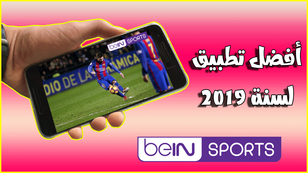 تحميل تطبيق Live Tv Links الجديد لمشاهدة قنوات Osn وباقة Bein