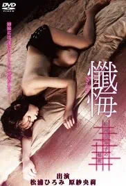 Confessions The Secrets of Machiko (2010) Video movie downloading link