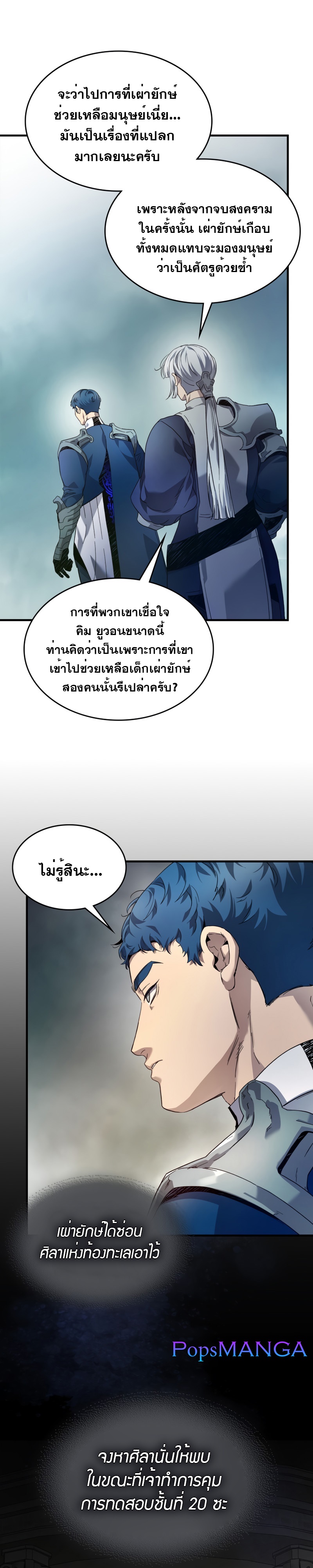 Leveling With The Gods ตอนที่ 66