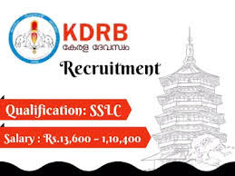 KDRB Recruitment 2022