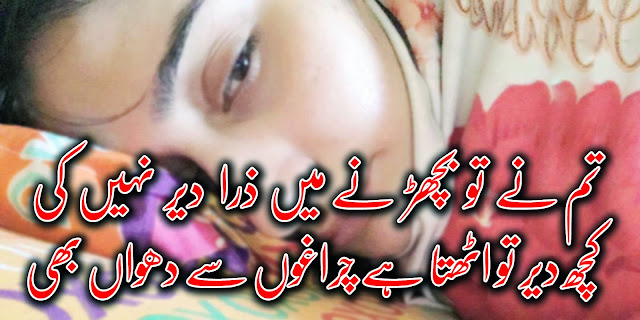 Urdu Poetry Sad