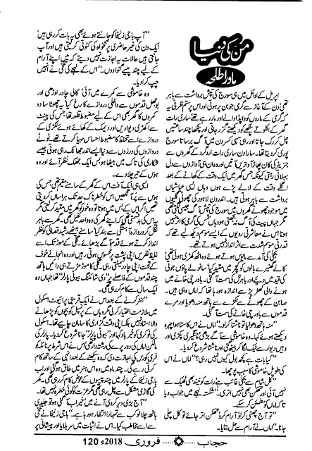 Man ki dunya novel pdf by Mawra Talha