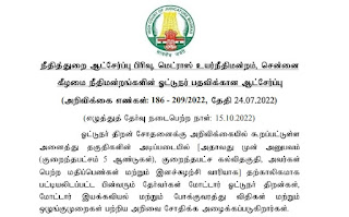 Madras High Court Driver Phase II Skill Test Admit Card 2022